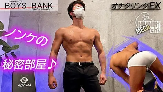 BOYS.BANK – BYB-0139 – ーパーエロボディの色黒リーマン!!ノータッチでビクんビクん暴れ回るエロマラ!!男フェラで感じまくりブッ飛び射精が止まらない〜♪