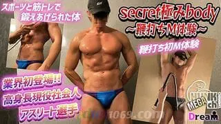 DR-SKBY002 業界初登場!スポーツと筋トレで鍛えあげた高身長現役社会人アスリート!!鞭打ちM体験も初め…