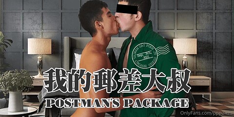 Sex Package 快遞大哥替我送