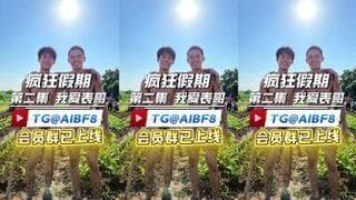 [CN] 疯狂假期 第2集 《我爱表哥》