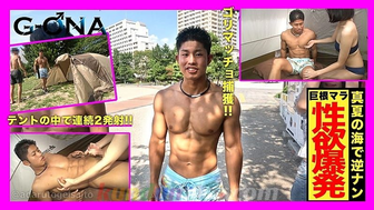 GONA-552 ゴリマッチョをビーチで捕獲！テントに連れ込み手コキで2連発！