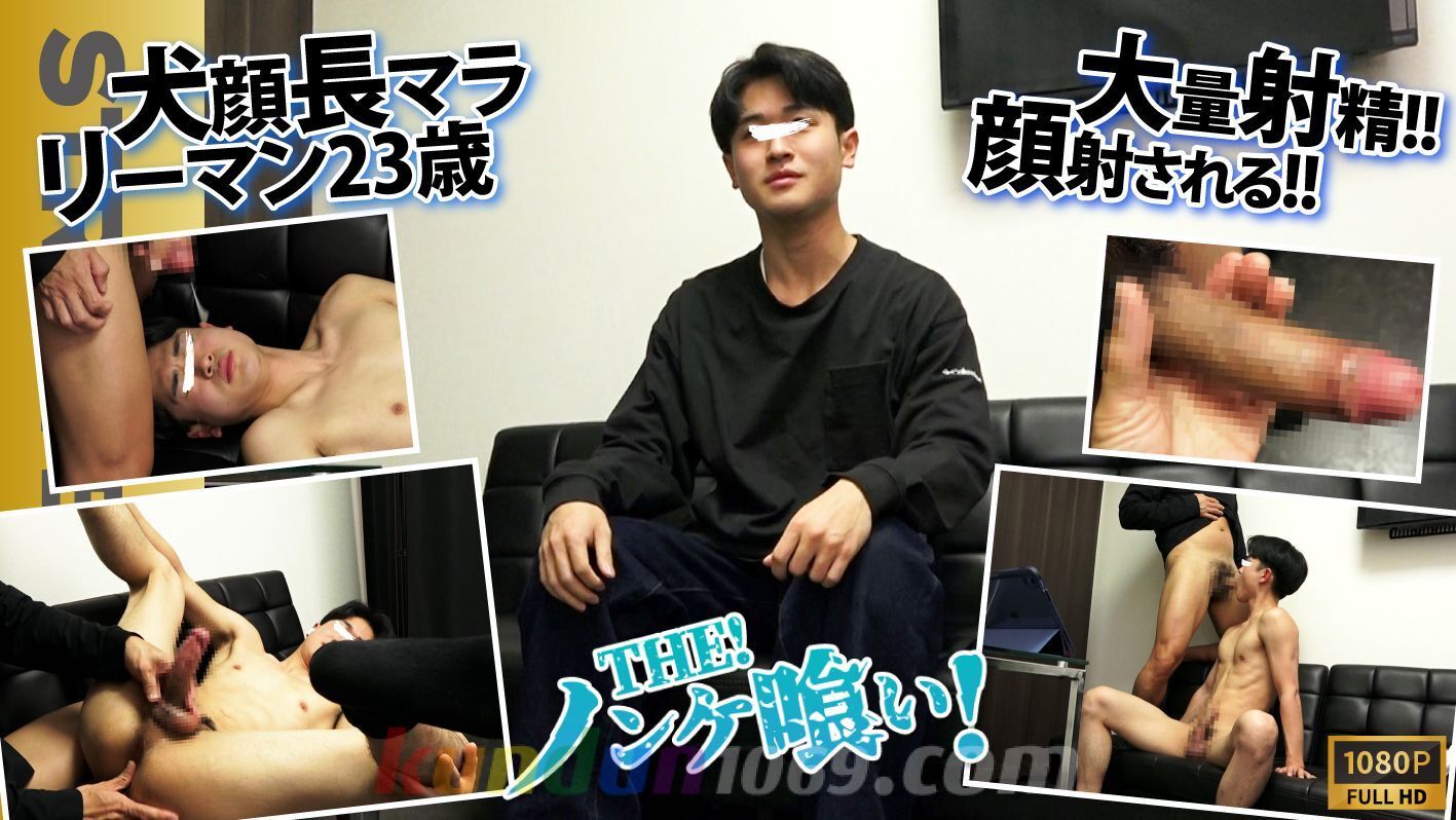 SBK-0601 【THEノンケ喰い!!】ドピュッ〜!!超大量ザーメン噴射しまくり!!巨根犬顔男子22歳がなにも知ら�…