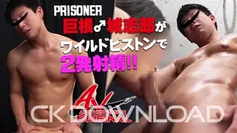 CK-Download – ORCOAV024 – [AVオリジナル]PRISONER・城志郎がワイルドピストンで2発射精!!