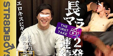 STR8BOYS – SBM-0351 – 【THE FIRST TAKE-面接編-】長マラ!カコカワ社会人21歳が激エロ濃厚キスに2発連続激射!「男フェラだけどいい?」「された事あるんですよ…」「前より気持ち良過ぎ…」まさかの展開に!