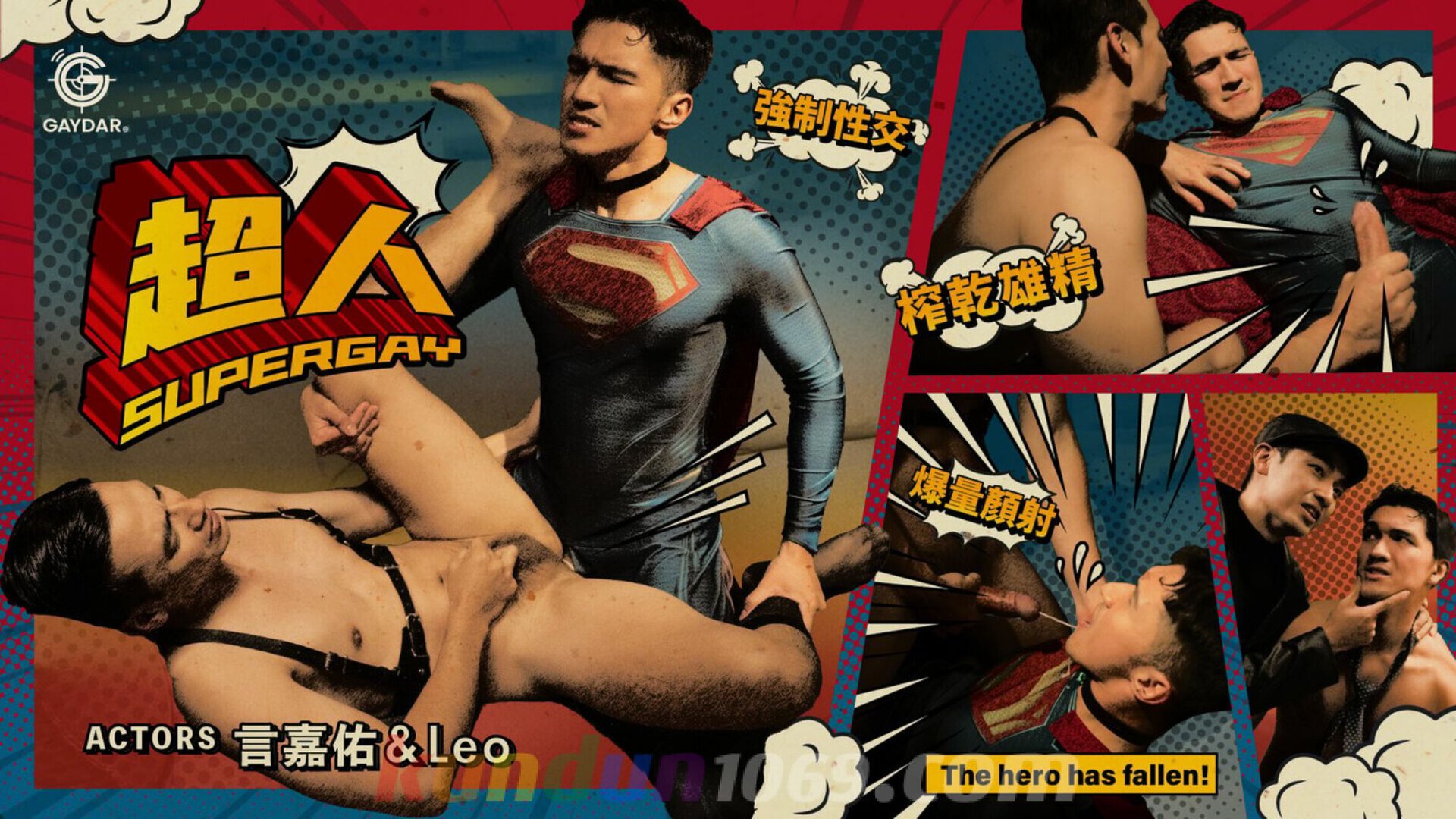 MGC-001 超人：巨屌榨精・潮吹失禁 Man of Steel Cock Gets Drained of Spunk