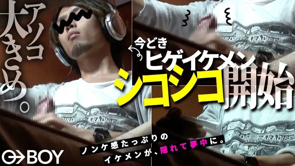 BOY STUDIO – BOY-671 – 今どきヒゲイケメン、シコシコ開始。