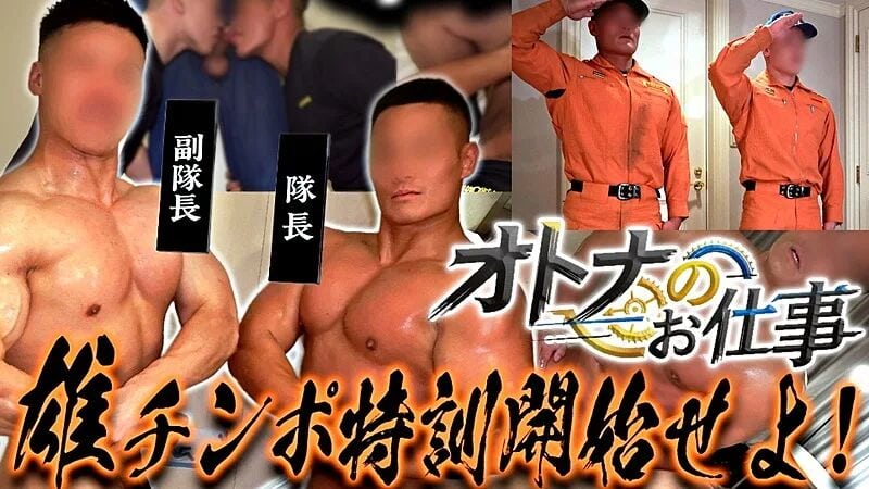 FC2 VIDEO – PPV-4817370 –【おなコレ】救助隊既婚9代目と競輪ゴリマッチョが変態教官の特訓を命じられる！ケツマンコ責め生堀りぶっかけ容赦なし！