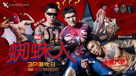 台湾Gayerdar – MGC-003 – 蜘蛛人：3P潮吹日