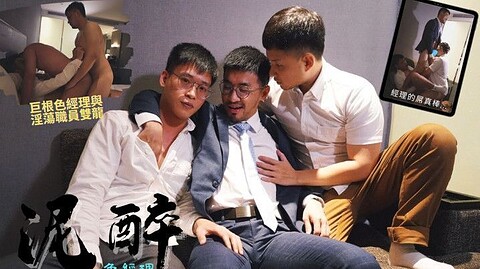 [OF] 火焰 Blaze (blazefire) – 泥醉：色經理 SEX MANAGER