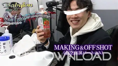 ORSE00099-01【特典映像】Babylon 70 「Can’t escape anymore もう逃げられない… ～淫謀と計略の手～」MAKING & OFF SHOT(蒼空出演パートのみ)