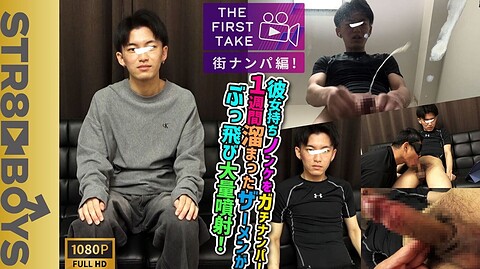 STR8BOYS – SBM-0647 – 【THE FIRST TAKE-街ナンパ編-】【ぶっ飛び激射精】1週間溜まった22歳彼女持ち学生が買い物中におっさんにしゃぶられぶっ飛び射精する！