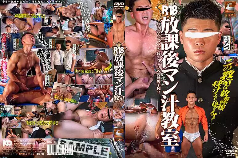 eros – R18放課後マン汁教室