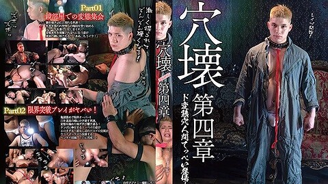 BRAVO! – 穴壊 ANAKAI 第四章