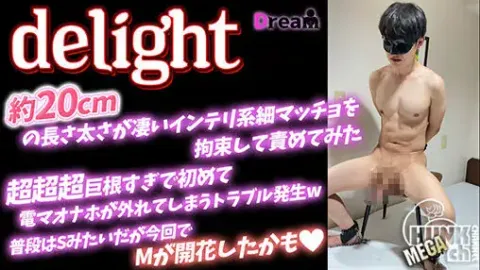 HUNK CHANNEL – DR-DEL016 – インテリ系細マッチョ君の約20cmの長さ＆太さが凄いチンポ再び登場!!!拘束して責めてみたら超超超巨根すぎて初めて電マオナホが外れてしまうトラブル発生w普段はSみたいやけどこれからはMもいけるかもだってw