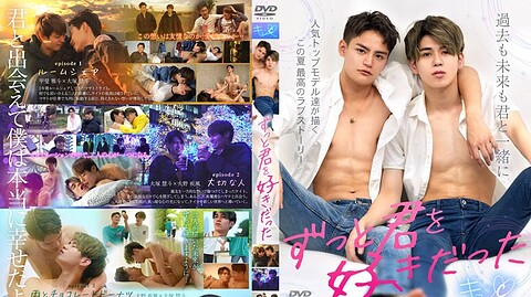 KOカンパニー – ずっと君を好きだった