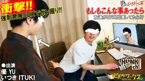 Men’s Rush.TV – CAPY-870 – もしもこんな事あったらシリーズ【優×いつき】友達がAVに出演してたら!?